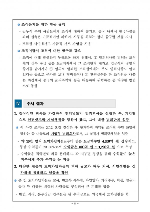 151028_보도자료(불법인터넷_도박개설,_범죄단체로_처벌)-대구지검_페이지_5.jpg